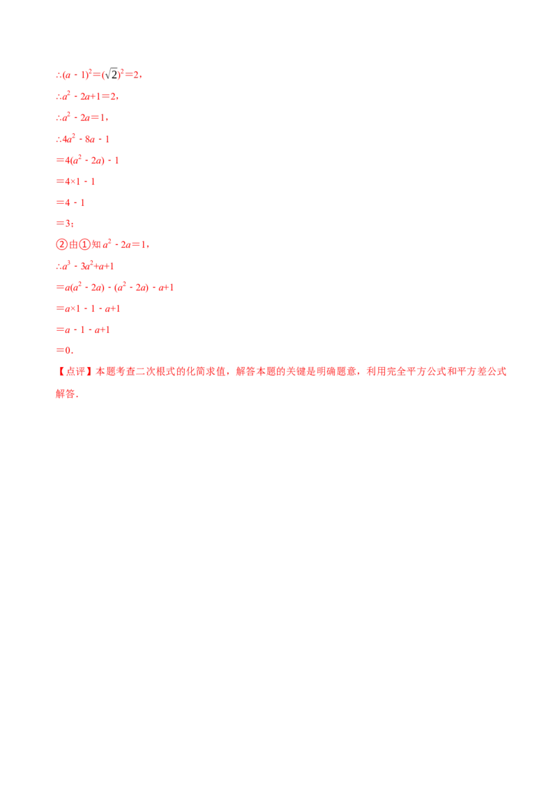 章节测试第16章二次根式（A卷&middot;知识通关练）（教师版）_初中数学_八年级数学下册（人教版）_讲义