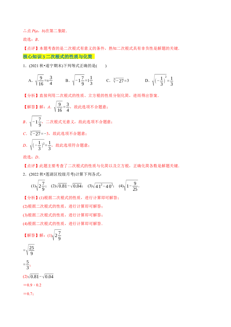 章节测试第16章二次根式（A卷&middot;知识通关练）（教师版）_初中数学_八年级数学下册（人教版）_讲义