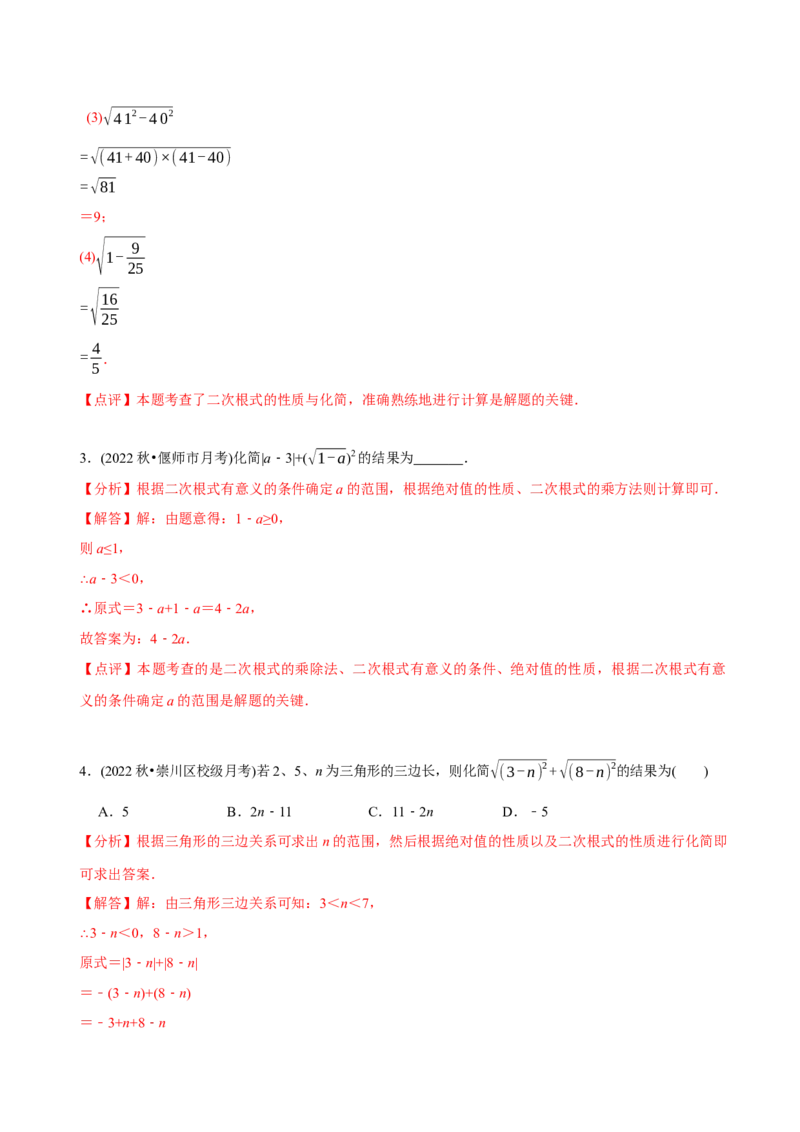 章节测试第16章二次根式（A卷&middot;知识通关练）（教师版）_初中数学_八年级数学下册（人教版）_讲义