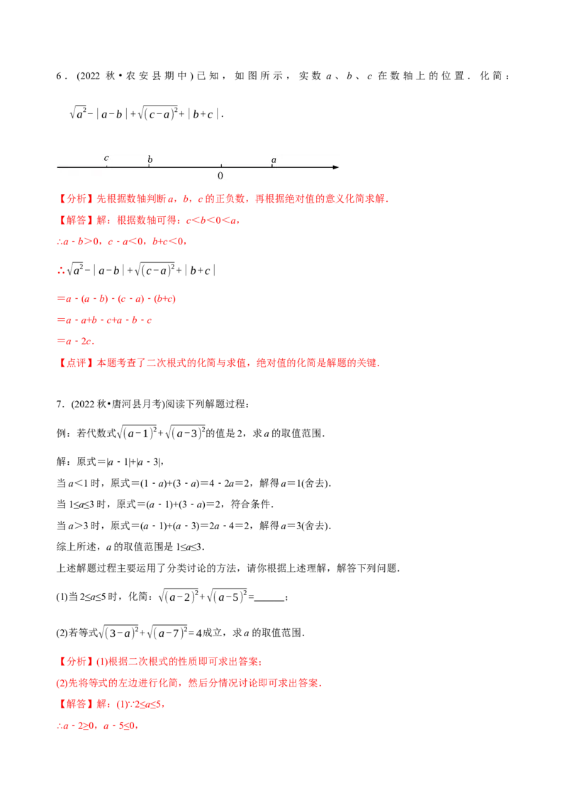 章节测试第16章二次根式（A卷&middot;知识通关练）（教师版）_初中数学_八年级数学下册（人教版）_讲义