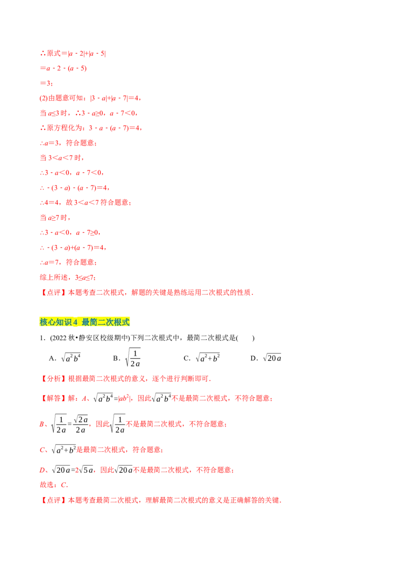 章节测试第16章二次根式（A卷&middot;知识通关练）（教师版）_初中数学_八年级数学下册（人教版）_讲义