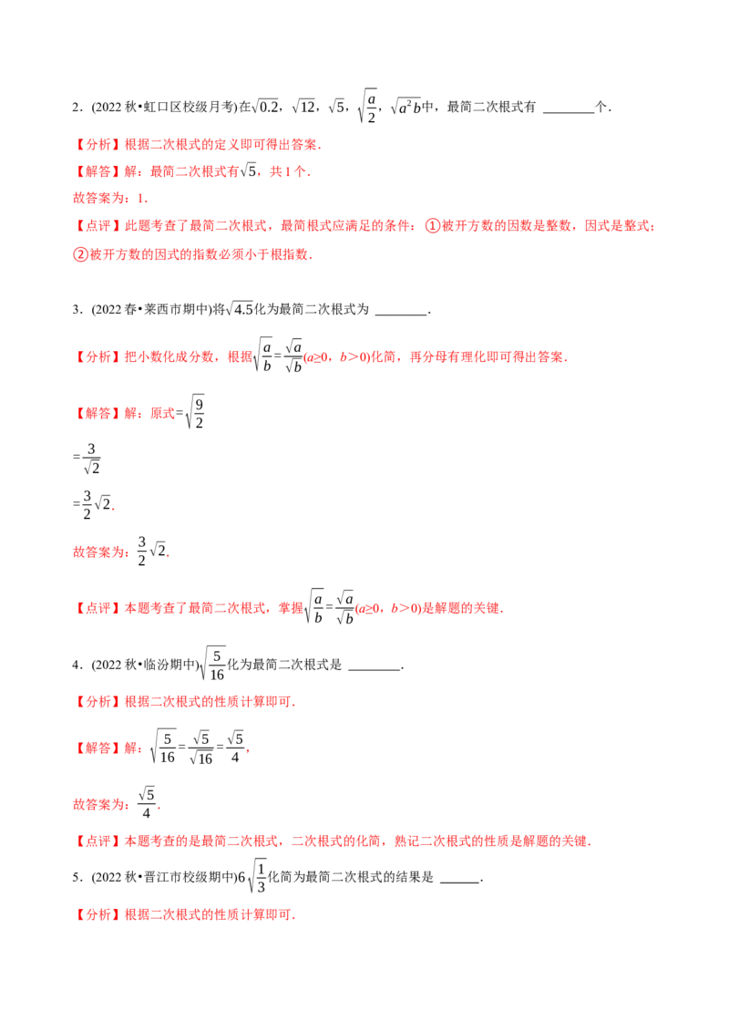 章节测试第16章二次根式（A卷&middot;知识通关练）（教师版）_初中数学_八年级数学下册（人教版）_讲义