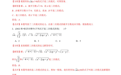 章节测试第16章二次根式（A卷&middot;知识通关练）（教师版）_初中数学_八年级数学下册（人教版）_讲义