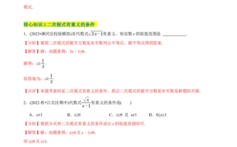章节测试第16章二次根式（A卷&middot;知识通关练）（教师版）_初中数学_八年级数学下册（人教版）_讲义