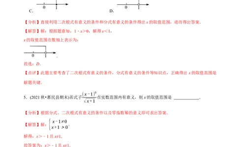 章节测试第16章二次根式（A卷&middot;知识通关练）（教师版）_初中数学_八年级数学下册（人教版）_讲义