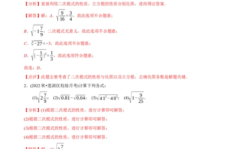 章节测试第16章二次根式（A卷&middot;知识通关练）（教师版）_初中数学_八年级数学下册（人教版）_讲义