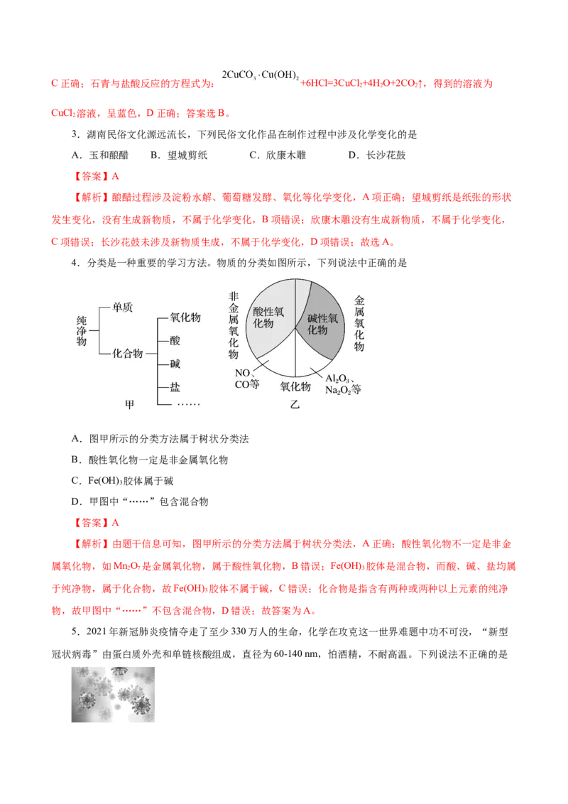 专题一能力提升检测卷（测）-2023年高考化学一轮复习讲练测（新教材新高考）（解析版）_05高考化学_新高考复习资料_2023年新高考资料_一轮复习