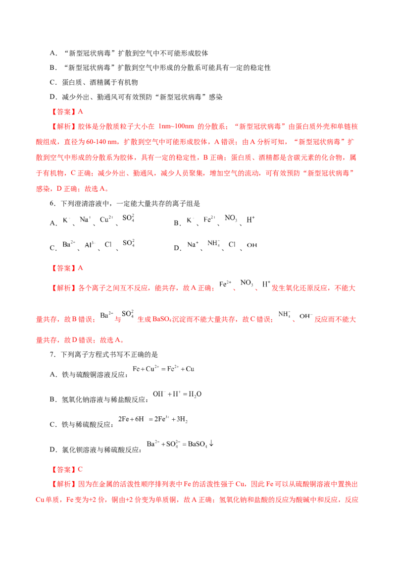 专题一能力提升检测卷（测）-2023年高考化学一轮复习讲练测（新教材新高考）（解析版）_05高考化学_新高考复习资料_2023年新高考资料_一轮复习