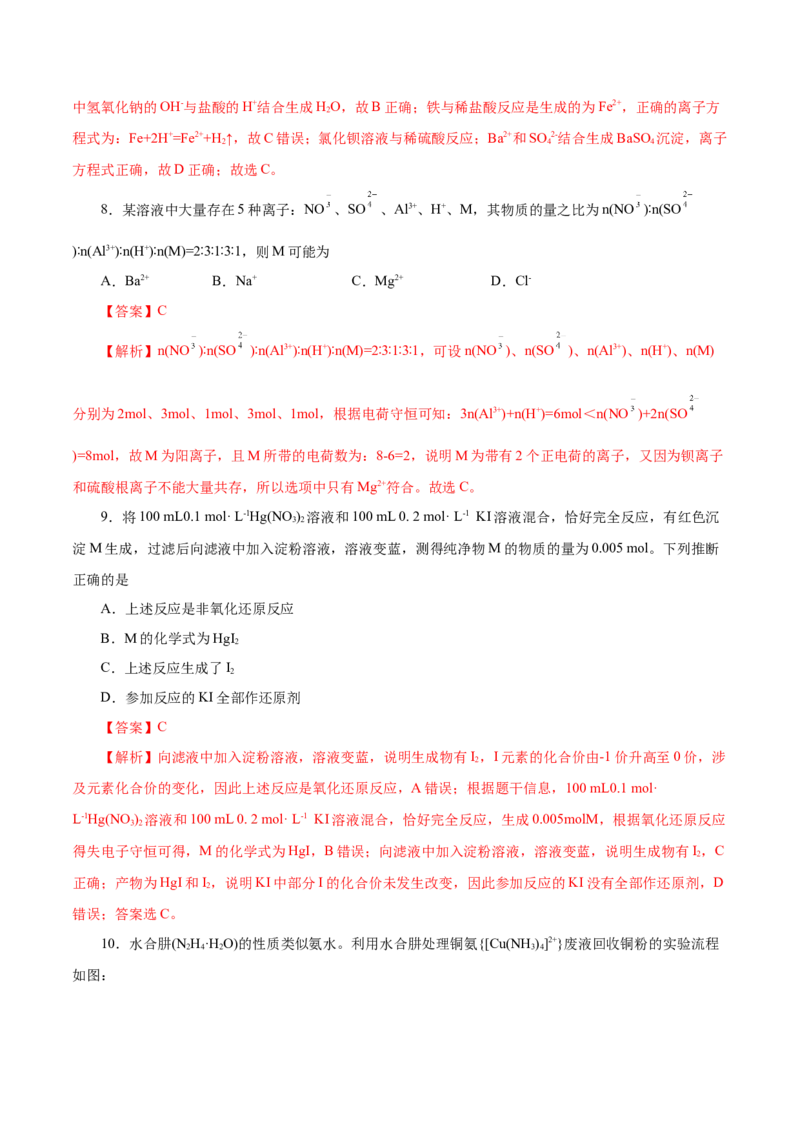 专题一能力提升检测卷（测）-2023年高考化学一轮复习讲练测（新教材新高考）（解析版）_05高考化学_新高考复习资料_2023年新高考资料_一轮复习