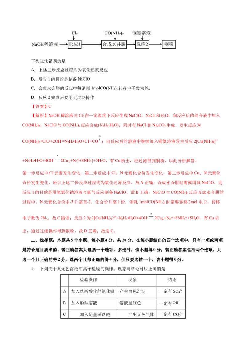 专题一能力提升检测卷（测）-2023年高考化学一轮复习讲练测（新教材新高考）（解析版）_05高考化学_新高考复习资料_2023年新高考资料_一轮复习