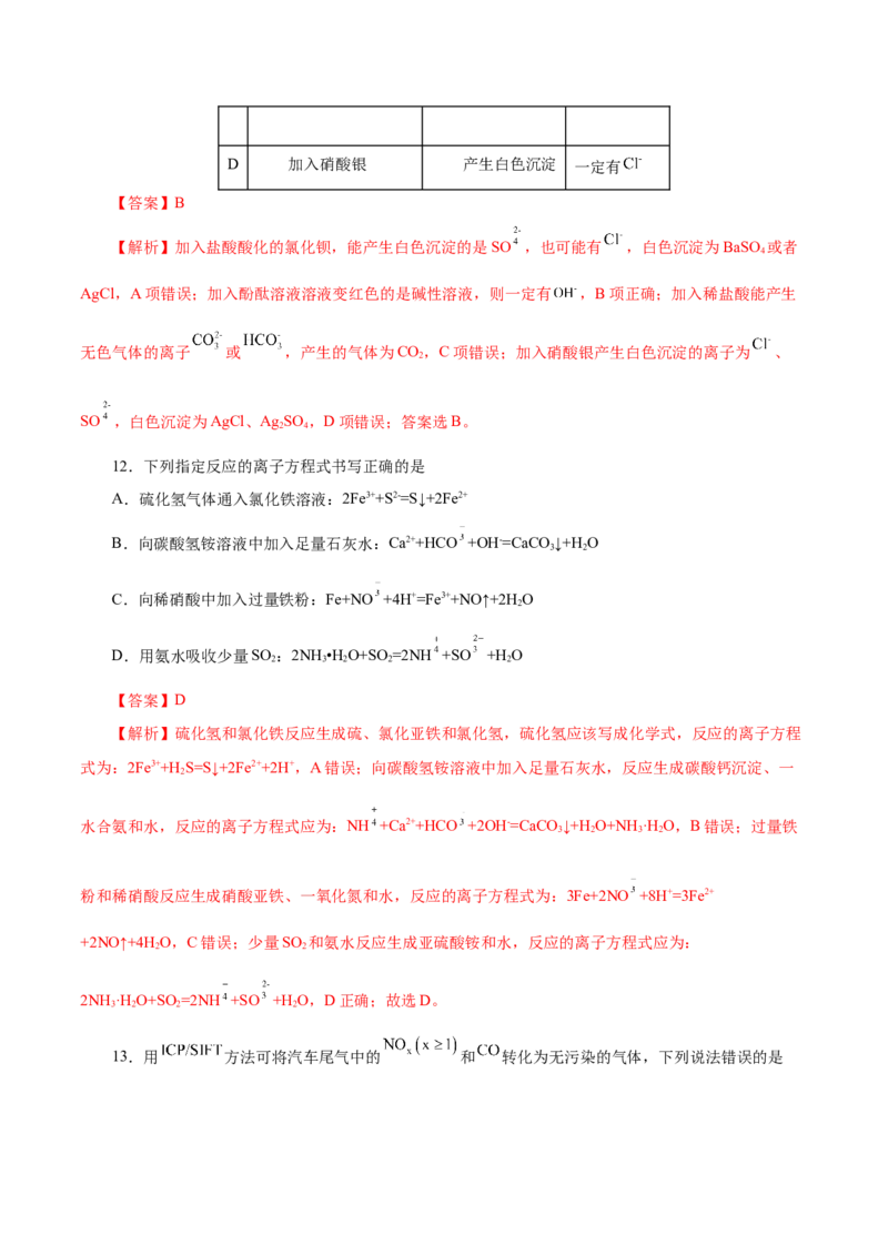 专题一能力提升检测卷（测）-2023年高考化学一轮复习讲练测（新教材新高考）（解析版）_05高考化学_新高考复习资料_2023年新高考资料_一轮复习