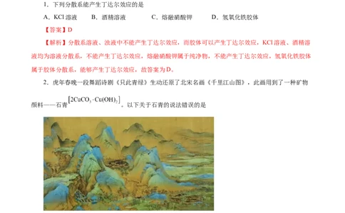 专题一能力提升检测卷（测）-2023年高考化学一轮复习讲练测（新教材新高考）（解析版）_05高考化学_新高考复习资料_2023年新高考资料_一轮复习