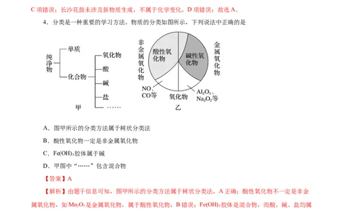 专题一能力提升检测卷（测）-2023年高考化学一轮复习讲练测（新教材新高考）（解析版）_05高考化学_新高考复习资料_2023年新高考资料_一轮复习