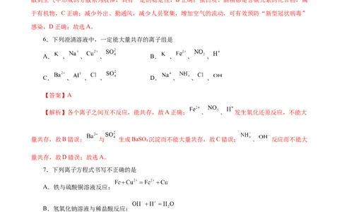 专题一能力提升检测卷（测）-2023年高考化学一轮复习讲练测（新教材新高考）（解析版）_05高考化学_新高考复习资料_2023年新高考资料_一轮复习