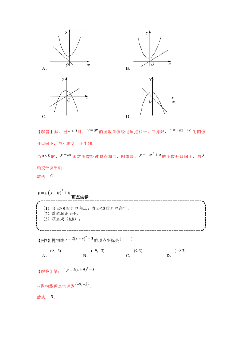 专题22.1二次函数的图象和性质（基础）（解析版）_初中数学人教版_9上-初中数学人教版_07专项讲练_题型分层练九年级数学上册单元题型精练（基础题型+强化题型）（人教版）