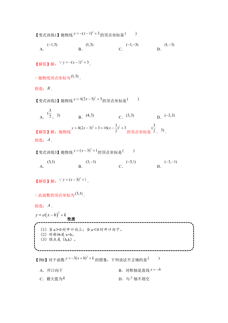 专题22.1二次函数的图象和性质（基础）（解析版）_初中数学人教版_9上-初中数学人教版_07专项讲练_题型分层练九年级数学上册单元题型精练（基础题型+强化题型）（人教版）