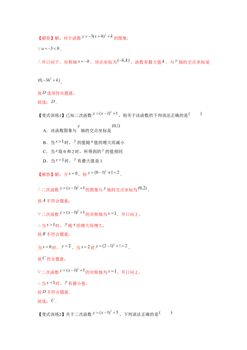 专题22.1二次函数的图象和性质（基础）（解析版）_初中数学人教版_9上-初中数学人教版_07专项讲练_题型分层练九年级数学上册单元题型精练（基础题型+强化题型）（人教版）