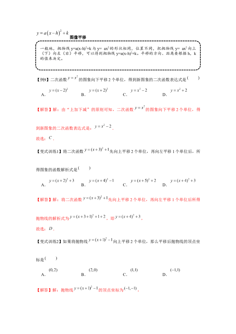 专题22.1二次函数的图象和性质（基础）（解析版）_初中数学人教版_9上-初中数学人教版_07专项讲练_题型分层练九年级数学上册单元题型精练（基础题型+强化题型）（人教版）