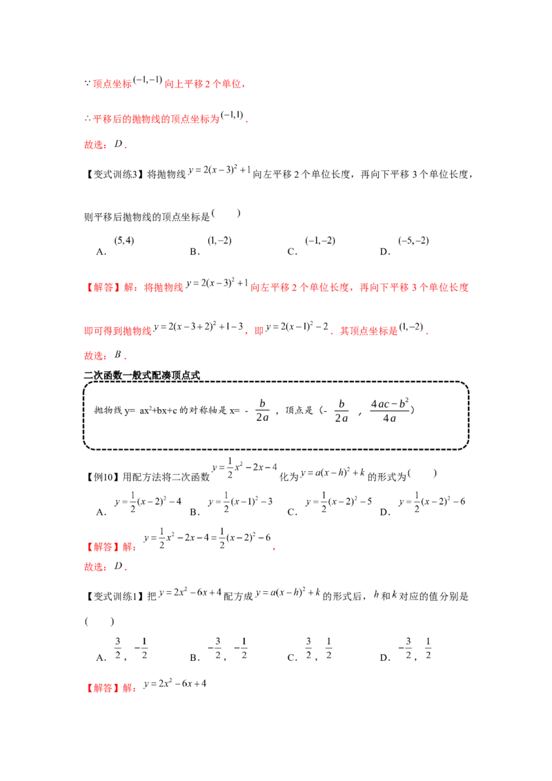 专题22.1二次函数的图象和性质（基础）（解析版）_初中数学人教版_9上-初中数学人教版_07专项讲练_题型分层练九年级数学上册单元题型精练（基础题型+强化题型）（人教版）