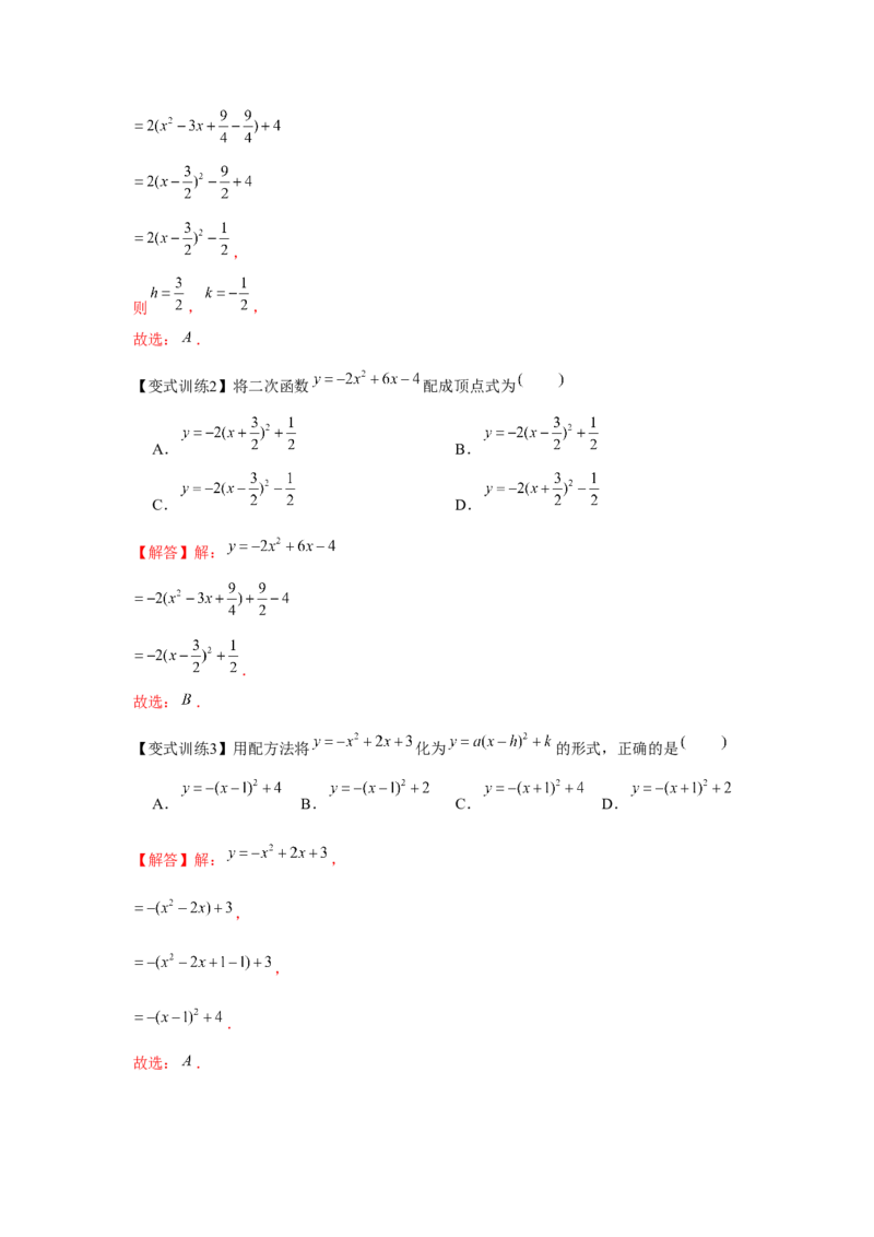 专题22.1二次函数的图象和性质（基础）（解析版）_初中数学人教版_9上-初中数学人教版_07专项讲练_题型分层练九年级数学上册单元题型精练（基础题型+强化题型）（人教版）