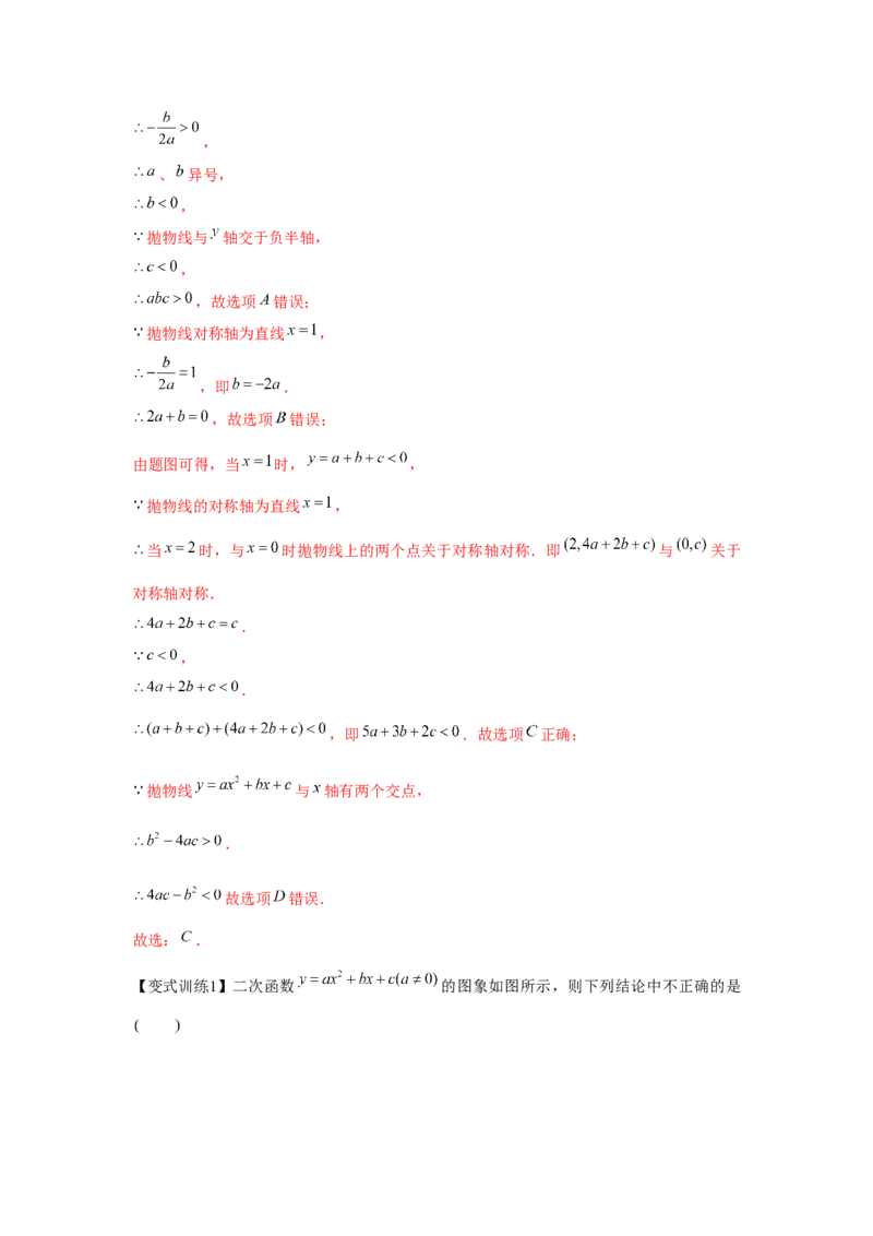 专题22.1二次函数的图象和性质（基础）（解析版）_初中数学人教版_9上-初中数学人教版_07专项讲练_题型分层练九年级数学上册单元题型精练（基础题型+强化题型）（人教版）