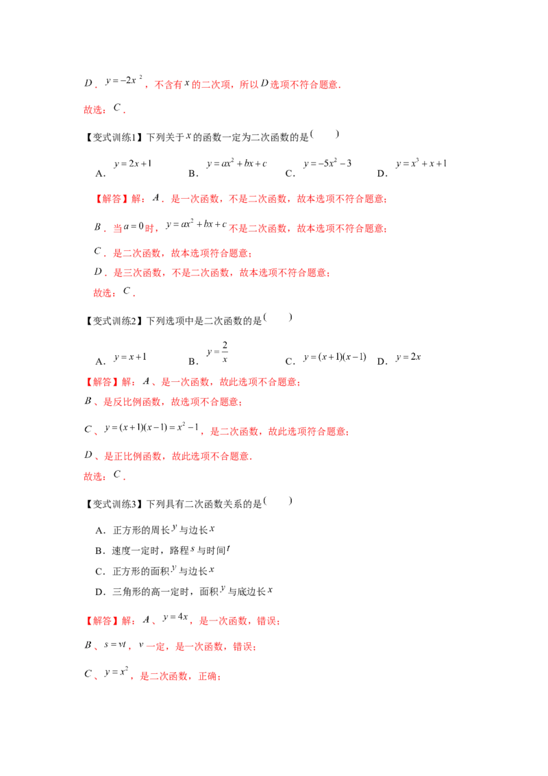 专题22.1二次函数的图象和性质（基础）（解析版）_初中数学人教版_9上-初中数学人教版_07专项讲练_题型分层练九年级数学上册单元题型精练（基础题型+强化题型）（人教版）