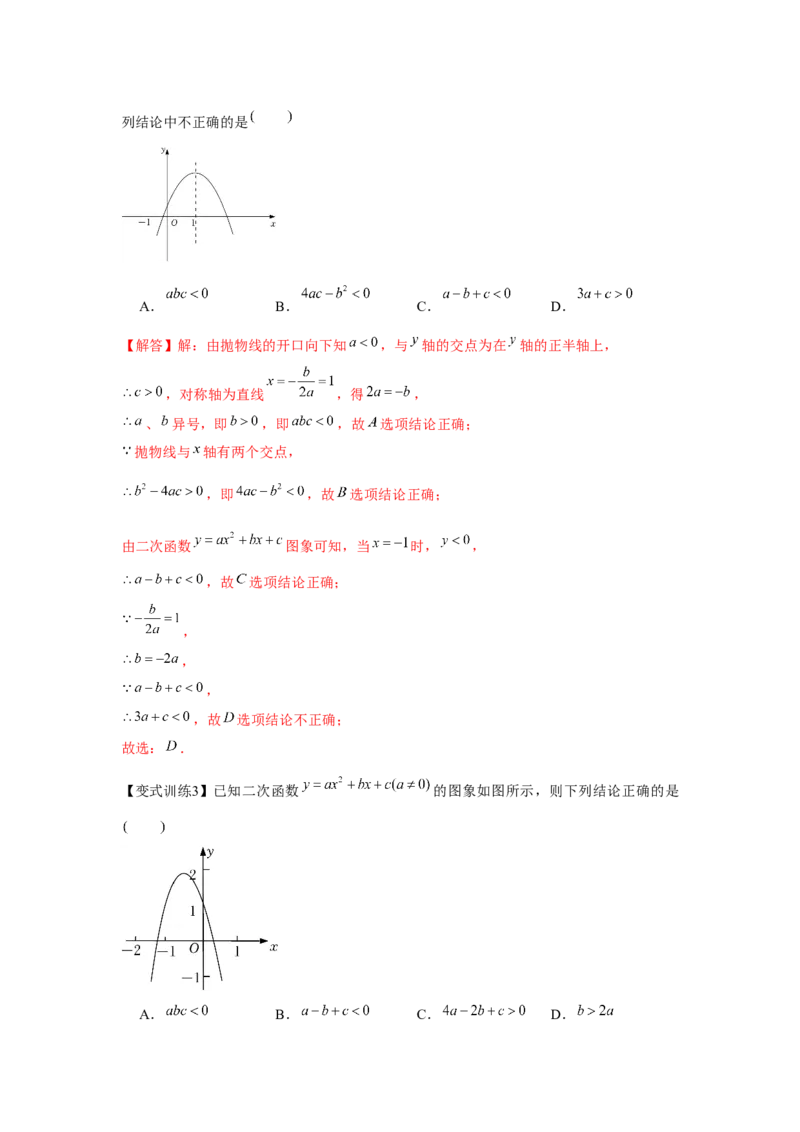 专题22.1二次函数的图象和性质（基础）（解析版）_初中数学人教版_9上-初中数学人教版_07专项讲练_题型分层练九年级数学上册单元题型精练（基础题型+强化题型）（人教版）
