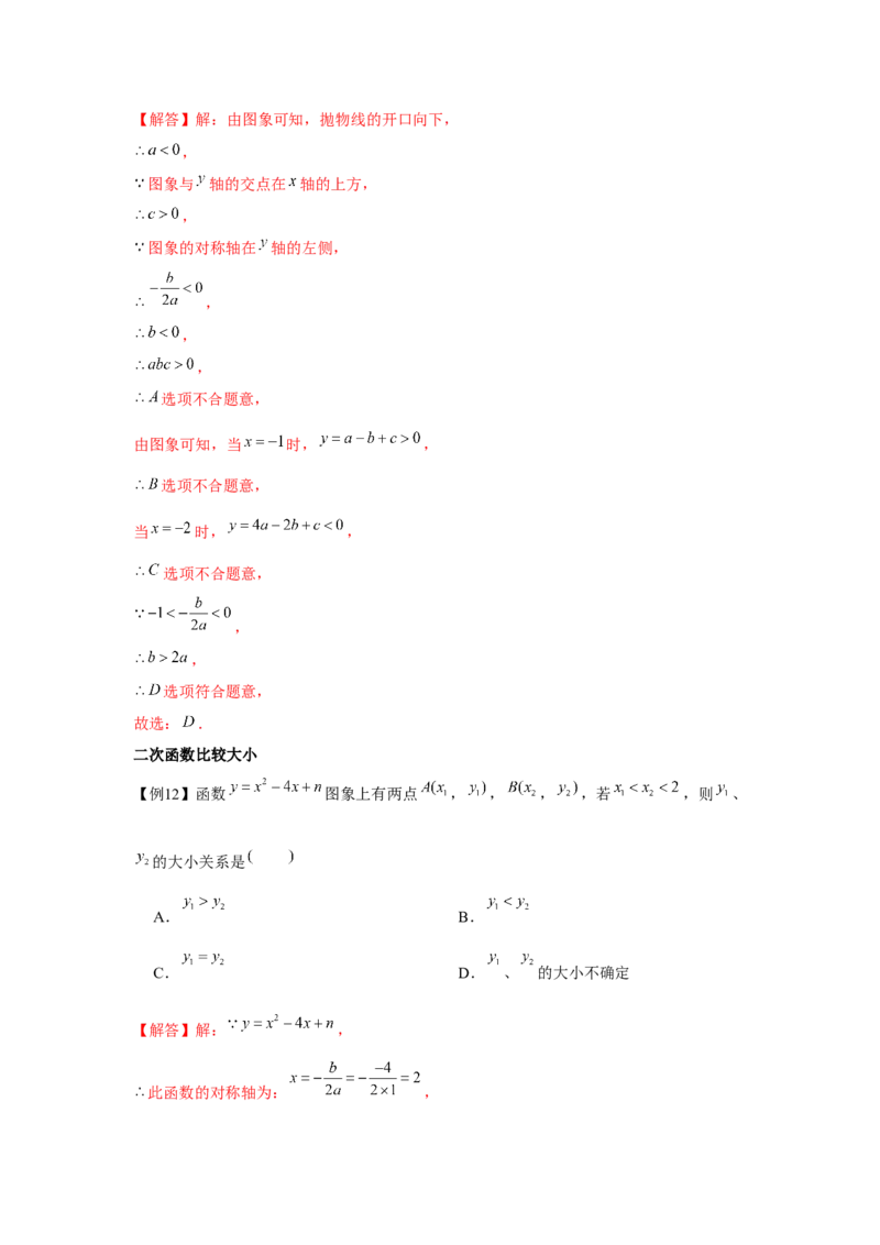 专题22.1二次函数的图象和性质（基础）（解析版）_初中数学人教版_9上-初中数学人教版_07专项讲练_题型分层练九年级数学上册单元题型精练（基础题型+强化题型）（人教版）
