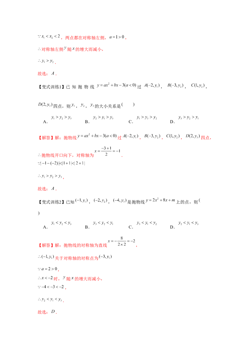 专题22.1二次函数的图象和性质（基础）（解析版）_初中数学人教版_9上-初中数学人教版_07专项讲练_题型分层练九年级数学上册单元题型精练（基础题型+强化题型）（人教版）