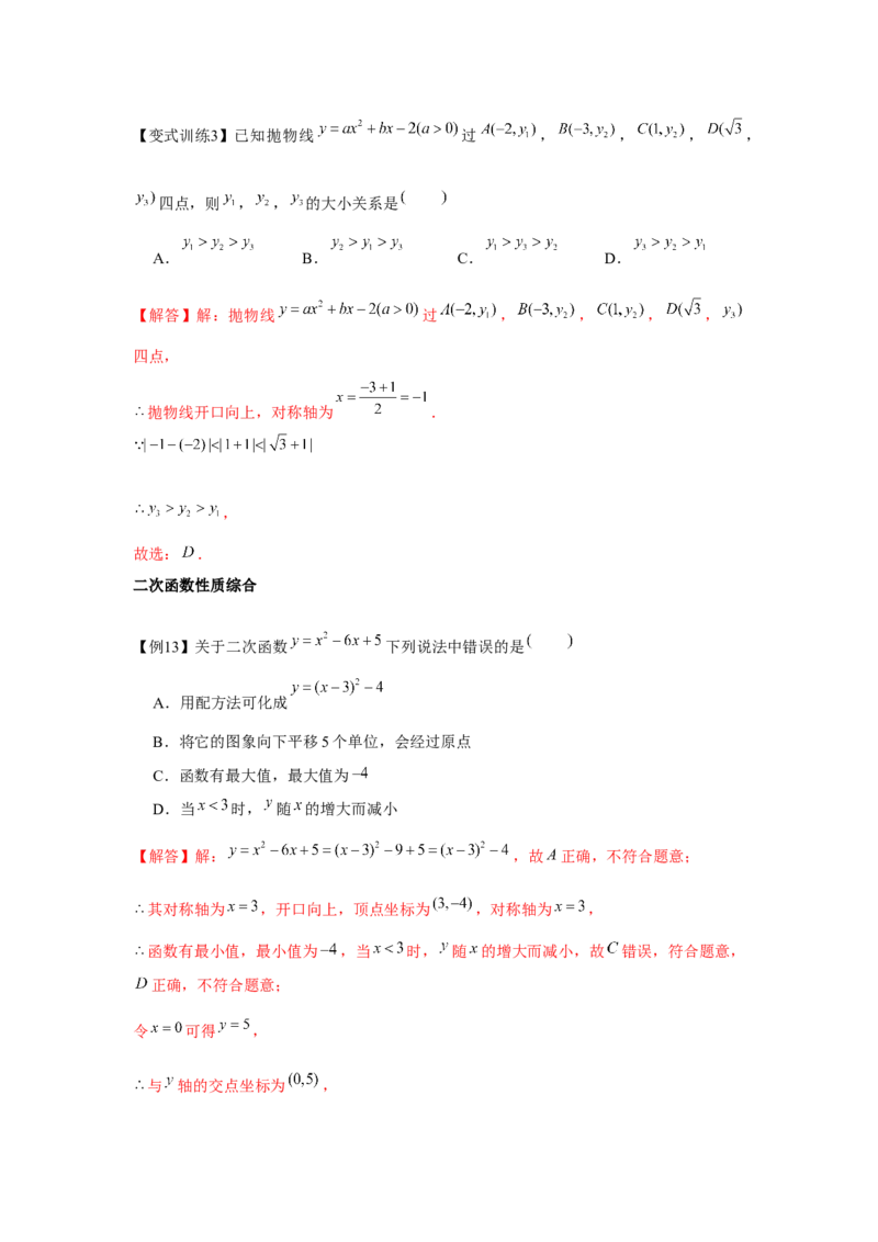 专题22.1二次函数的图象和性质（基础）（解析版）_初中数学人教版_9上-初中数学人教版_07专项讲练_题型分层练九年级数学上册单元题型精练（基础题型+强化题型）（人教版）