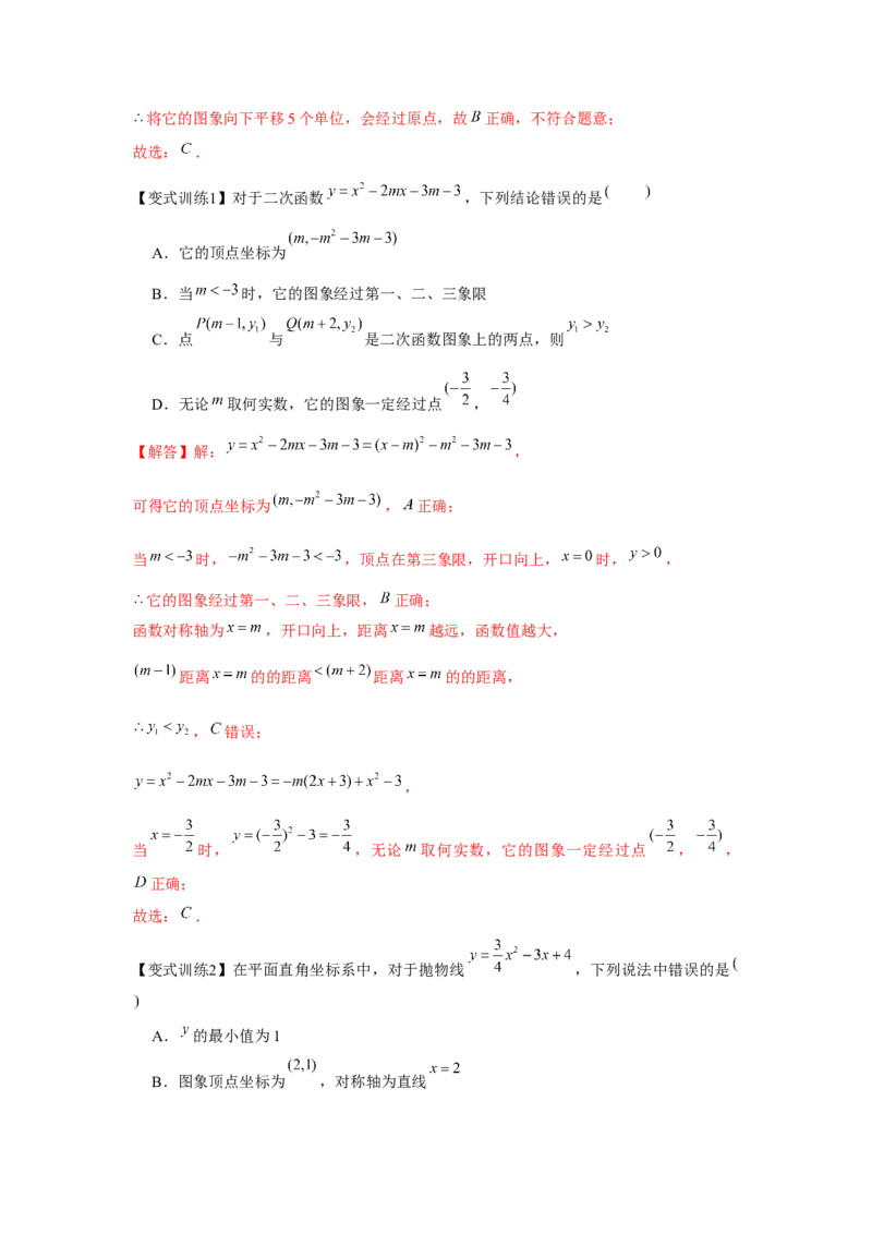 专题22.1二次函数的图象和性质（基础）（解析版）_初中数学人教版_9上-初中数学人教版_07专项讲练_题型分层练九年级数学上册单元题型精练（基础题型+强化题型）（人教版）