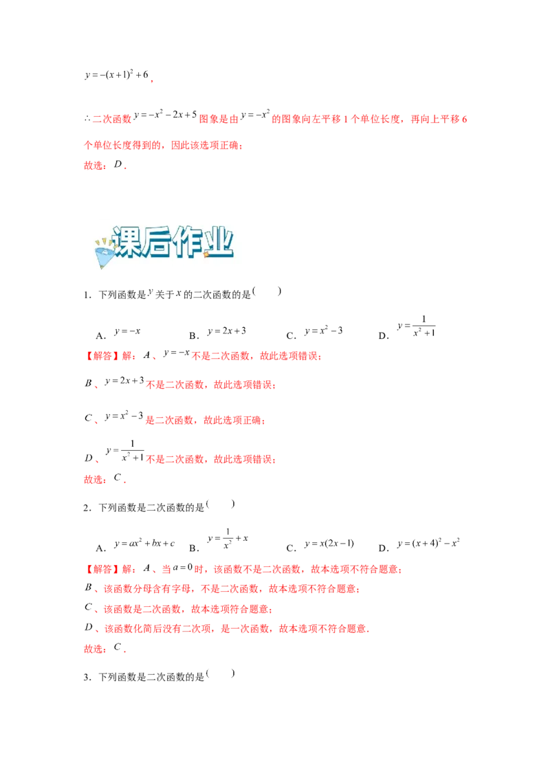 专题22.1二次函数的图象和性质（基础）（解析版）_初中数学人教版_9上-初中数学人教版_07专项讲练_题型分层练九年级数学上册单元题型精练（基础题型+强化题型）（人教版）