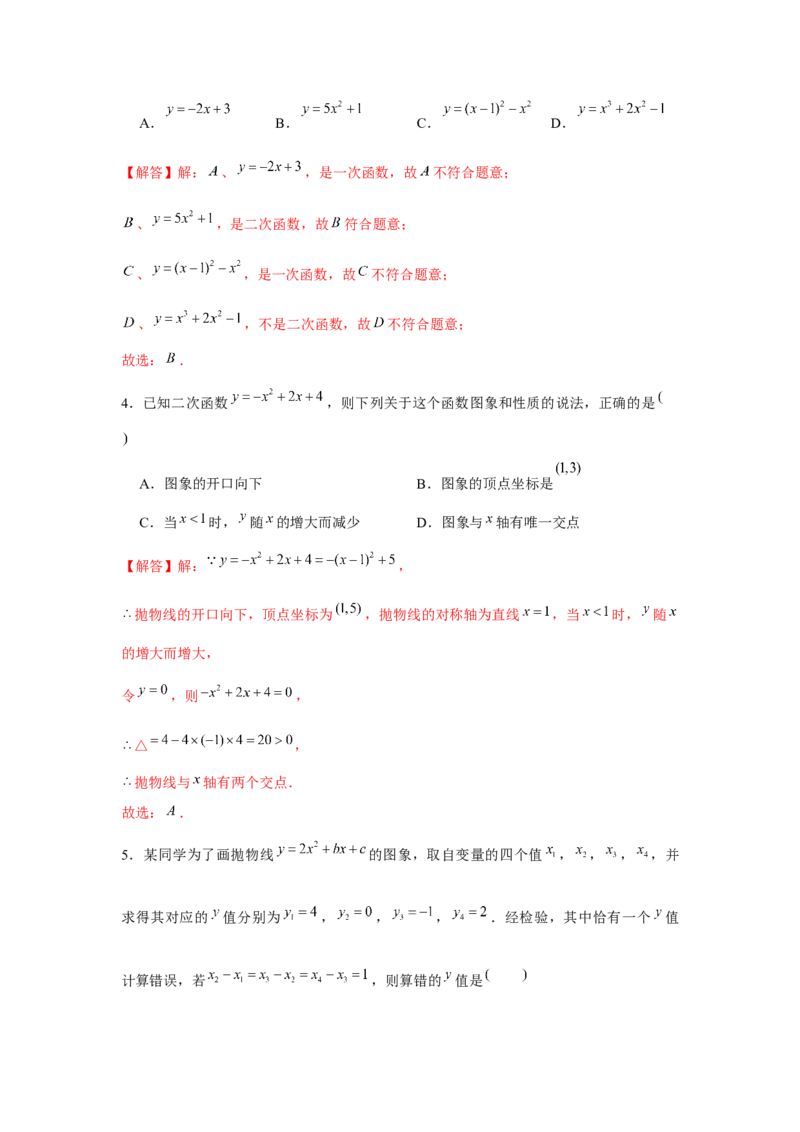 专题22.1二次函数的图象和性质（基础）（解析版）_初中数学人教版_9上-初中数学人教版_07专项讲练_题型分层练九年级数学上册单元题型精练（基础题型+强化题型）（人教版）
