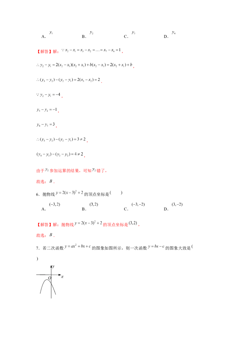 专题22.1二次函数的图象和性质（基础）（解析版）_初中数学人教版_9上-初中数学人教版_07专项讲练_题型分层练九年级数学上册单元题型精练（基础题型+强化题型）（人教版）