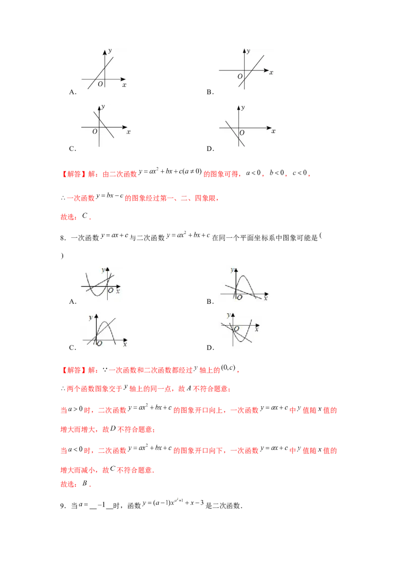 专题22.1二次函数的图象和性质（基础）（解析版）_初中数学人教版_9上-初中数学人教版_07专项讲练_题型分层练九年级数学上册单元题型精练（基础题型+强化题型）（人教版）