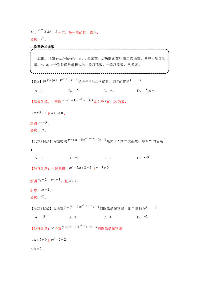 专题22.1二次函数的图象和性质（基础）（解析版）_初中数学人教版_9上-初中数学人教版_07专项讲练_题型分层练九年级数学上册单元题型精练（基础题型+强化题型）（人教版）