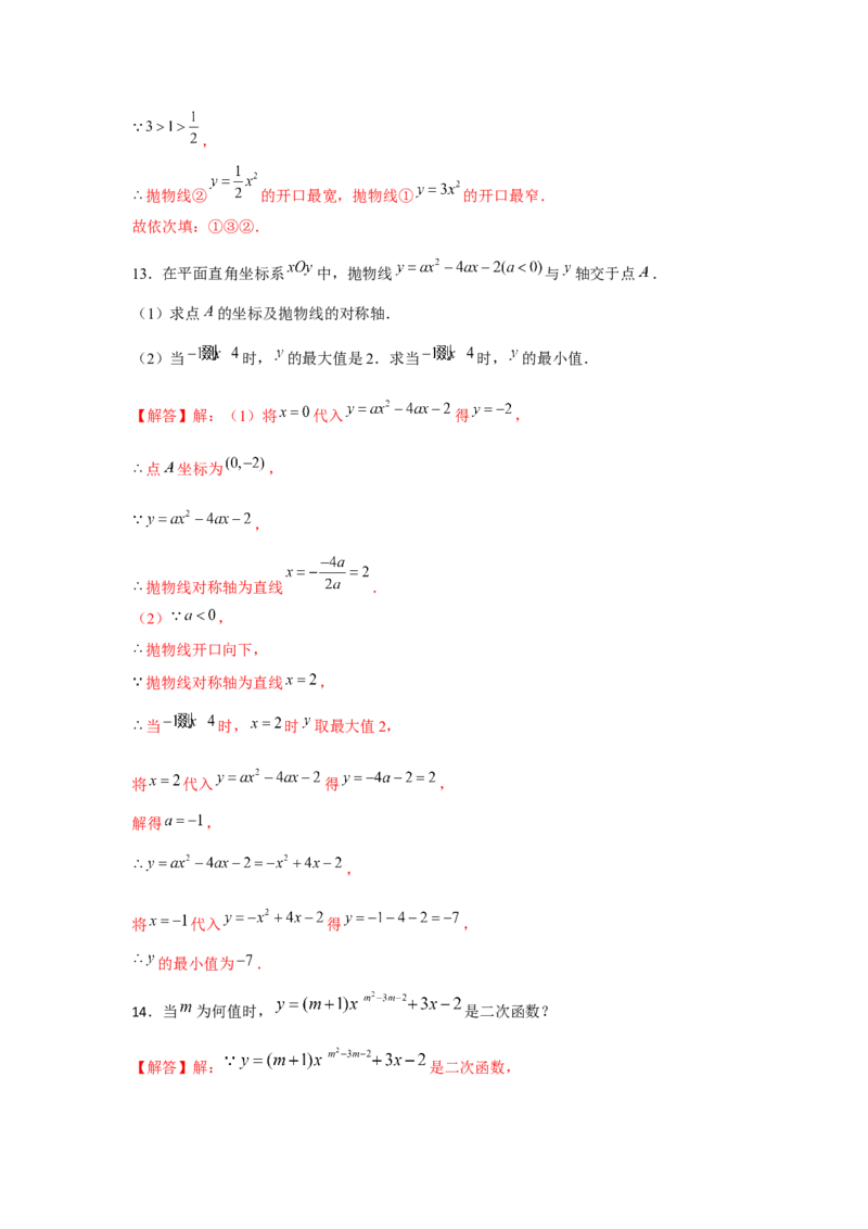 专题22.1二次函数的图象和性质（基础）（解析版）_初中数学人教版_9上-初中数学人教版_07专项讲练_题型分层练九年级数学上册单元题型精练（基础题型+强化题型）（人教版）