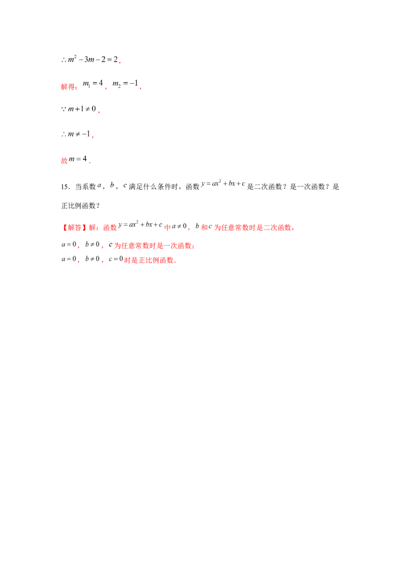 专题22.1二次函数的图象和性质（基础）（解析版）_初中数学人教版_9上-初中数学人教版_07专项讲练_题型分层练九年级数学上册单元题型精练（基础题型+强化题型）（人教版）