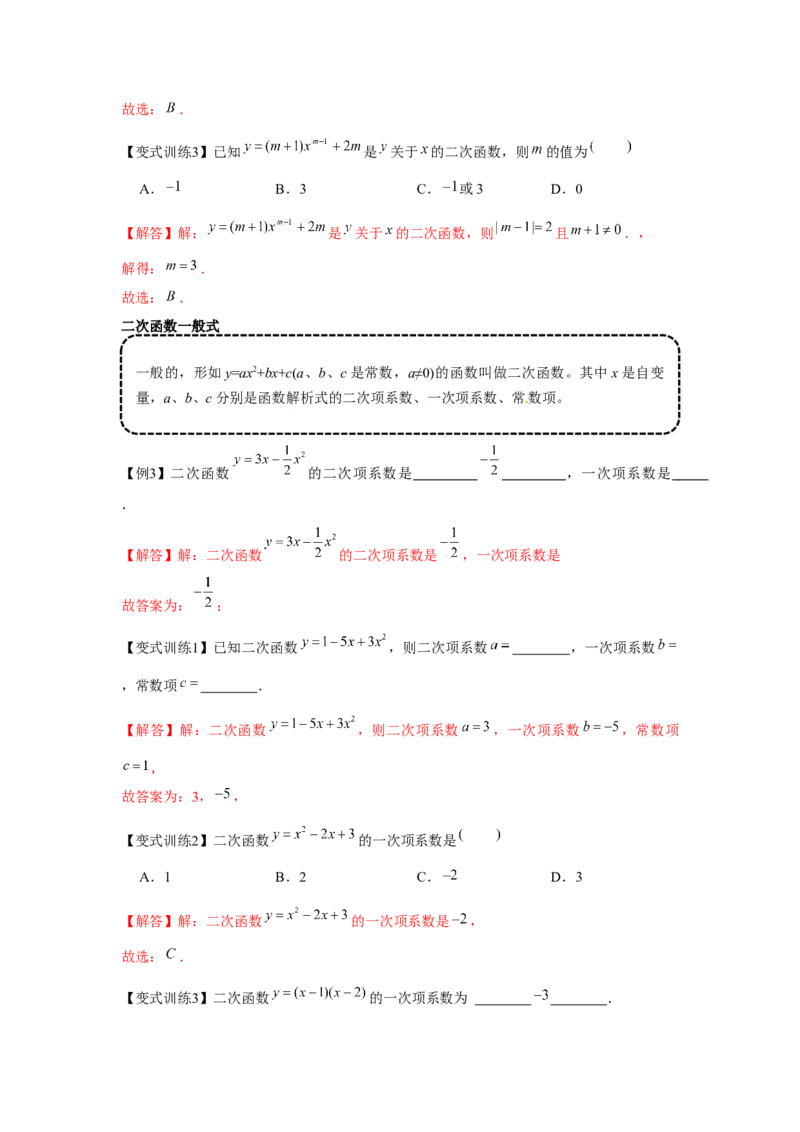 专题22.1二次函数的图象和性质（基础）（解析版）_初中数学人教版_9上-初中数学人教版_07专项讲练_题型分层练九年级数学上册单元题型精练（基础题型+强化题型）（人教版）