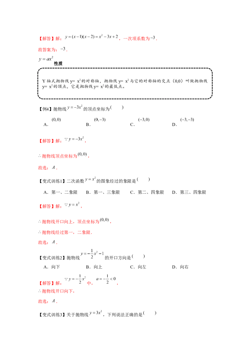 专题22.1二次函数的图象和性质（基础）（解析版）_初中数学人教版_9上-初中数学人教版_07专项讲练_题型分层练九年级数学上册单元题型精练（基础题型+强化题型）（人教版）