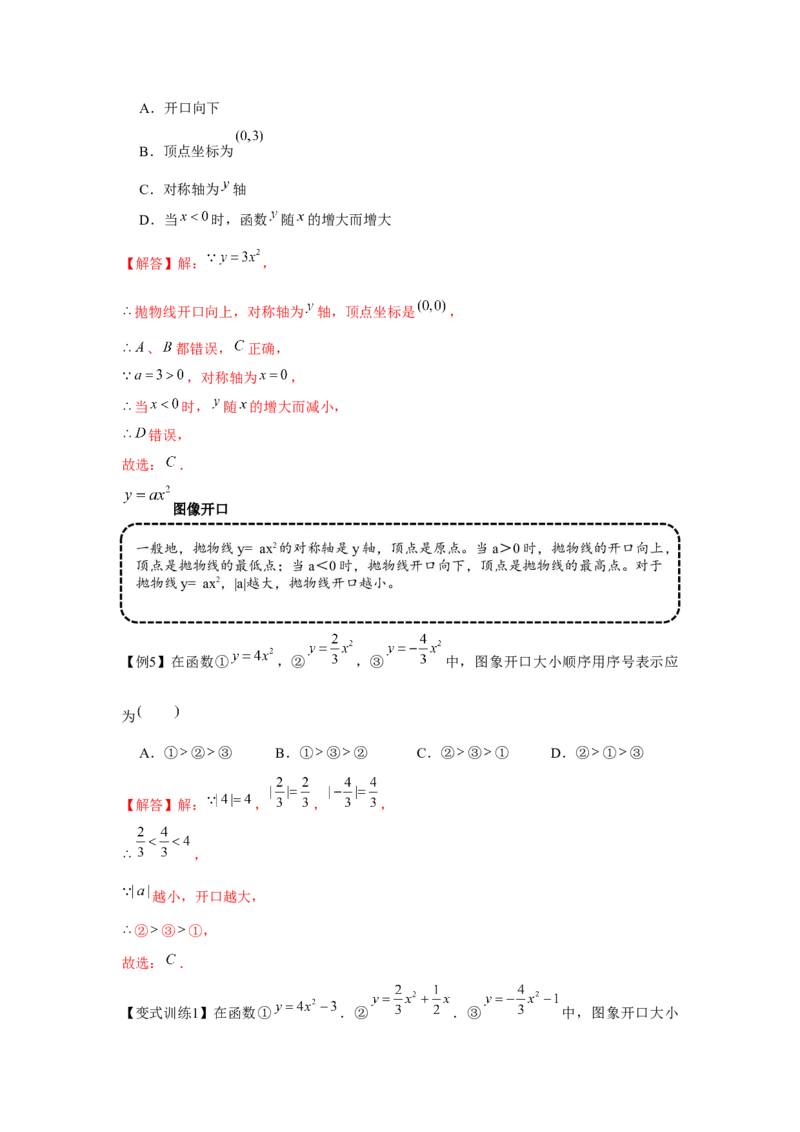 专题22.1二次函数的图象和性质（基础）（解析版）_初中数学人教版_9上-初中数学人教版_07专项讲练_题型分层练九年级数学上册单元题型精练（基础题型+强化题型）（人教版）