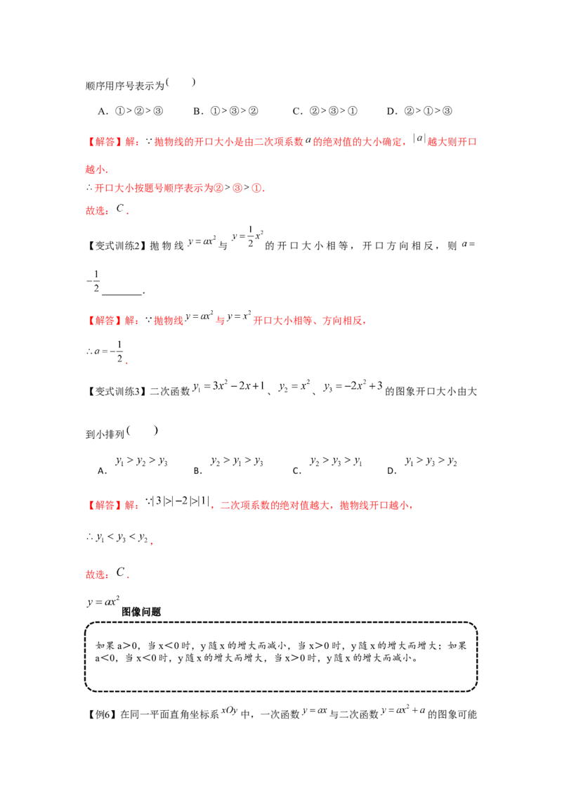 专题22.1二次函数的图象和性质（基础）（解析版）_初中数学人教版_9上-初中数学人教版_07专项讲练_题型分层练九年级数学上册单元题型精练（基础题型+强化题型）（人教版）