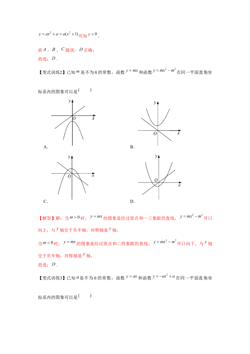 专题22.1二次函数的图象和性质（基础）（解析版）_初中数学人教版_9上-初中数学人教版_07专项讲练_题型分层练九年级数学上册单元题型精练（基础题型+强化题型）（人教版）