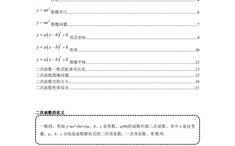专题22.1二次函数的图象和性质（基础）（解析版）_初中数学人教版_9上-初中数学人教版_07专项讲练_题型分层练九年级数学上册单元题型精练（基础题型+强化题型）（人教版）