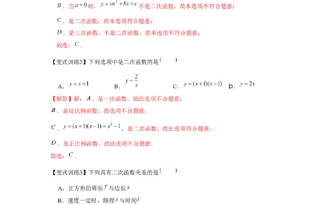 专题22.1二次函数的图象和性质（基础）（解析版）_初中数学人教版_9上-初中数学人教版_07专项讲练_题型分层练九年级数学上册单元题型精练（基础题型+强化题型）（人教版）
