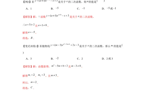 专题22.1二次函数的图象和性质（基础）（解析版）_初中数学人教版_9上-初中数学人教版_07专项讲练_题型分层练九年级数学上册单元题型精练（基础题型+强化题型）（人教版）