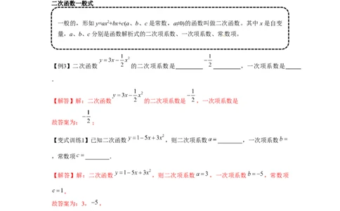 专题22.1二次函数的图象和性质（基础）（解析版）_初中数学人教版_9上-初中数学人教版_07专项讲练_题型分层练九年级数学上册单元题型精练（基础题型+强化题型）（人教版）