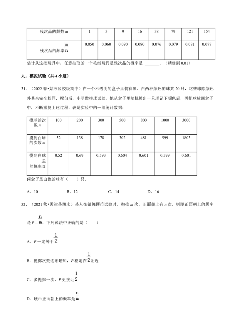 专题05概率初步（9个考点）知识梳理+解题方法+专题过关-2022-2023学年九年级数学上学期期中期末考点大串讲（人教版）（原卷版）_初中数学人教版_9上-初中数学人教版_06习题试卷