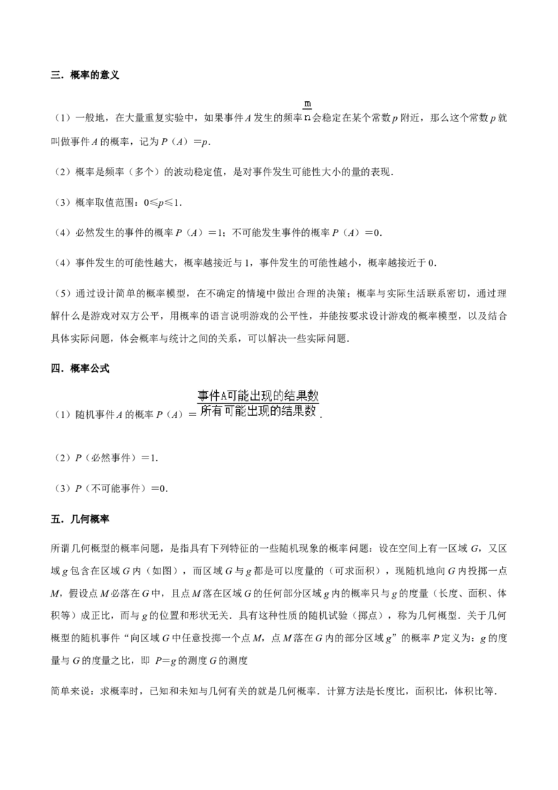 专题05概率初步（9个考点）知识梳理+解题方法+专题过关-2022-2023学年九年级数学上学期期中期末考点大串讲（人教版）（原卷版）_初中数学人教版_9上-初中数学人教版_06习题试卷