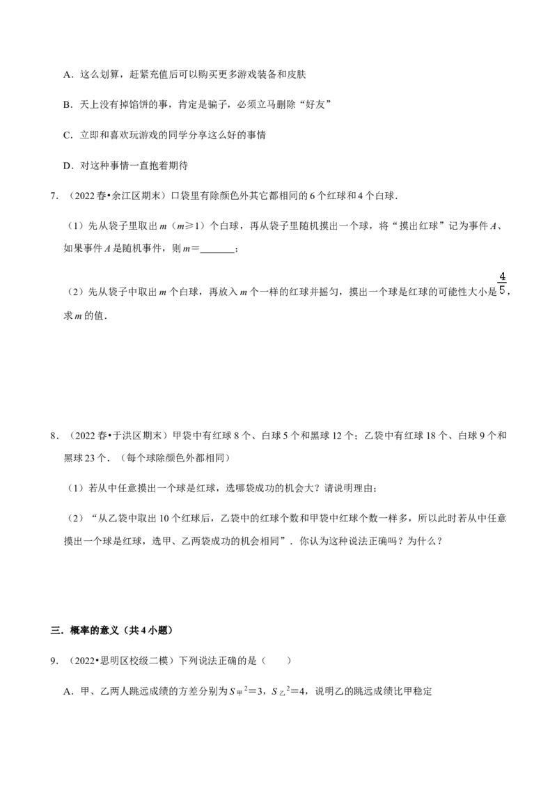 专题05概率初步（9个考点）知识梳理+解题方法+专题过关-2022-2023学年九年级数学上学期期中期末考点大串讲（人教版）（原卷版）_初中数学人教版_9上-初中数学人教版_06习题试卷